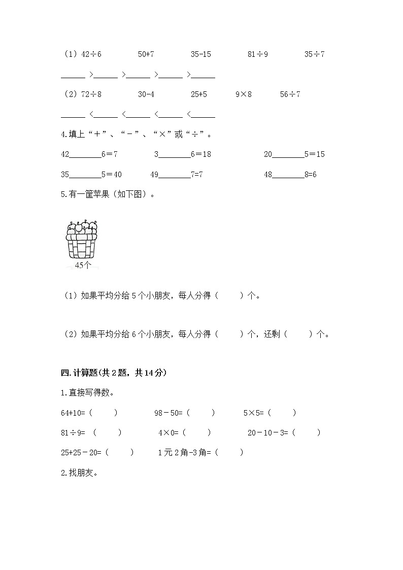 人教版二年级下册数学第四单元 表内除法（二） 整理和复习试题附答案（精练）第2页
