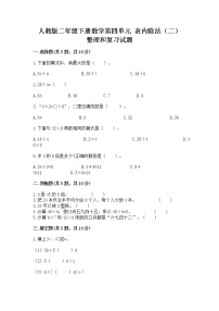 数学人教版整理和复习精品课时作业