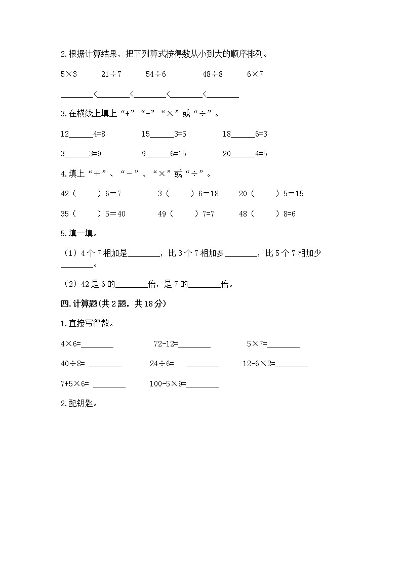 人教版二年级下册数学第四单元 表内除法（二） 整理和复习试题及答案（新）第2页