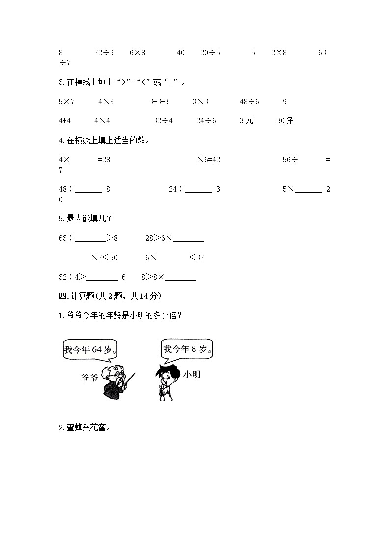 人教版二年级下册数学第四单元 表内除法（二） 整理和复习试题带答案下载第2页