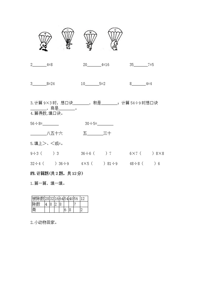 人教版二年级下册数学第四单元 表内除法（二） 整理和复习试题免费答案02