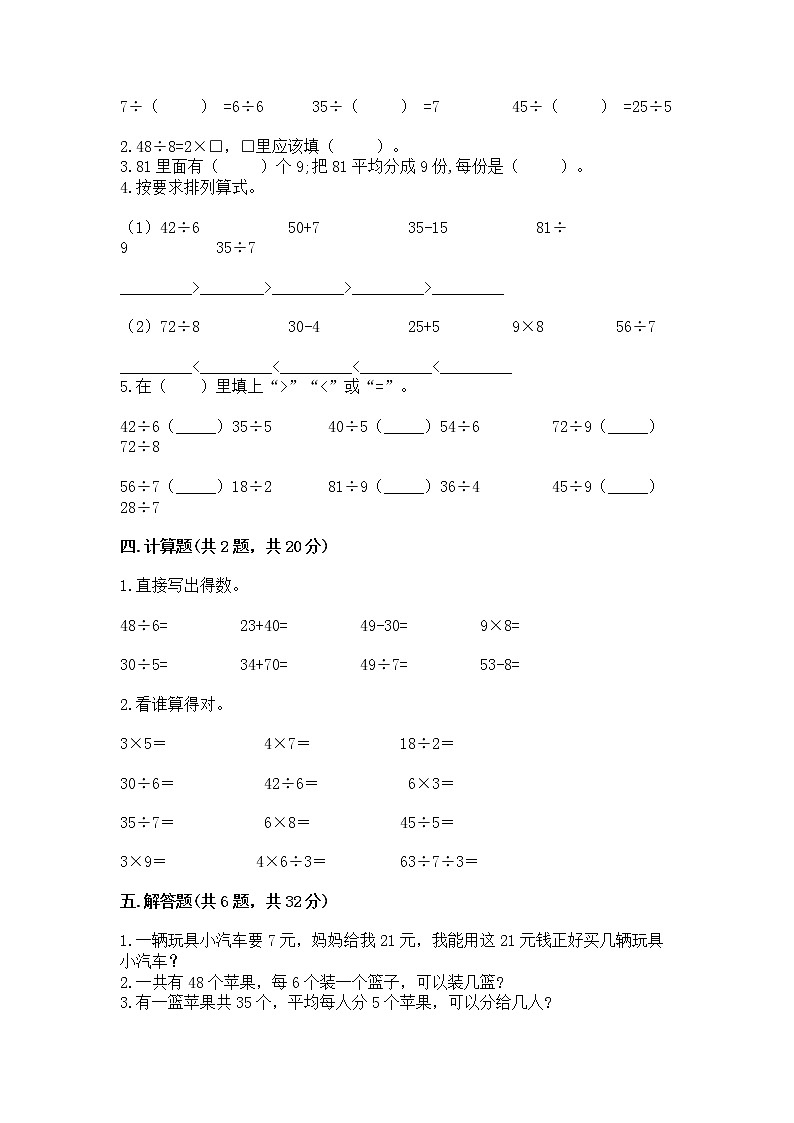 人教版二年级下册数学第四单元 表内除法（二） 整理和复习试题及一套答案第2页