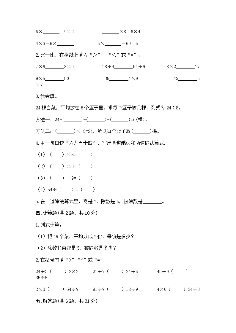 人教版二年级下册数学第四单元 表内除法（二） 整理和复习试题一套第2页
