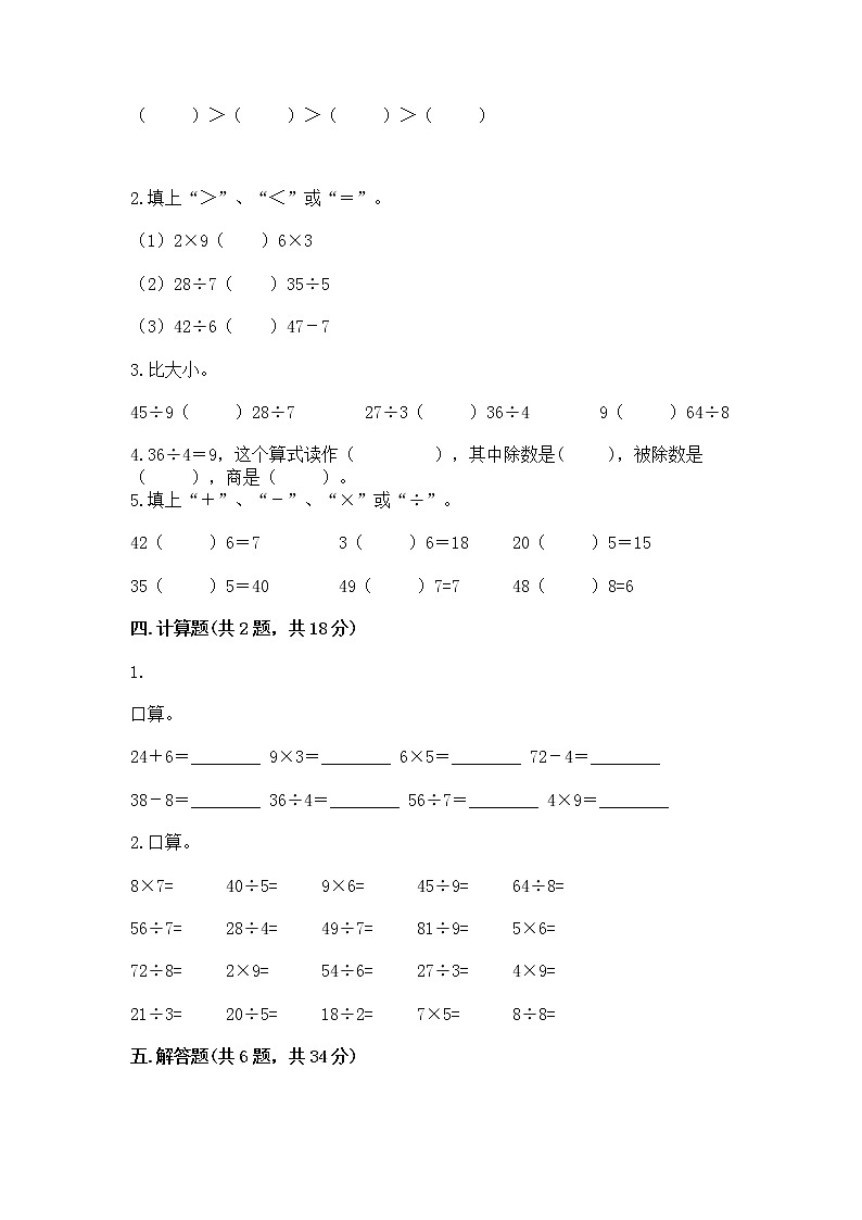 人教版二年级下册数学第四单元 表内除法（二） 整理和复习试题精品第2页