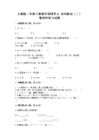 小学数学整理和复习优秀同步达标检测题