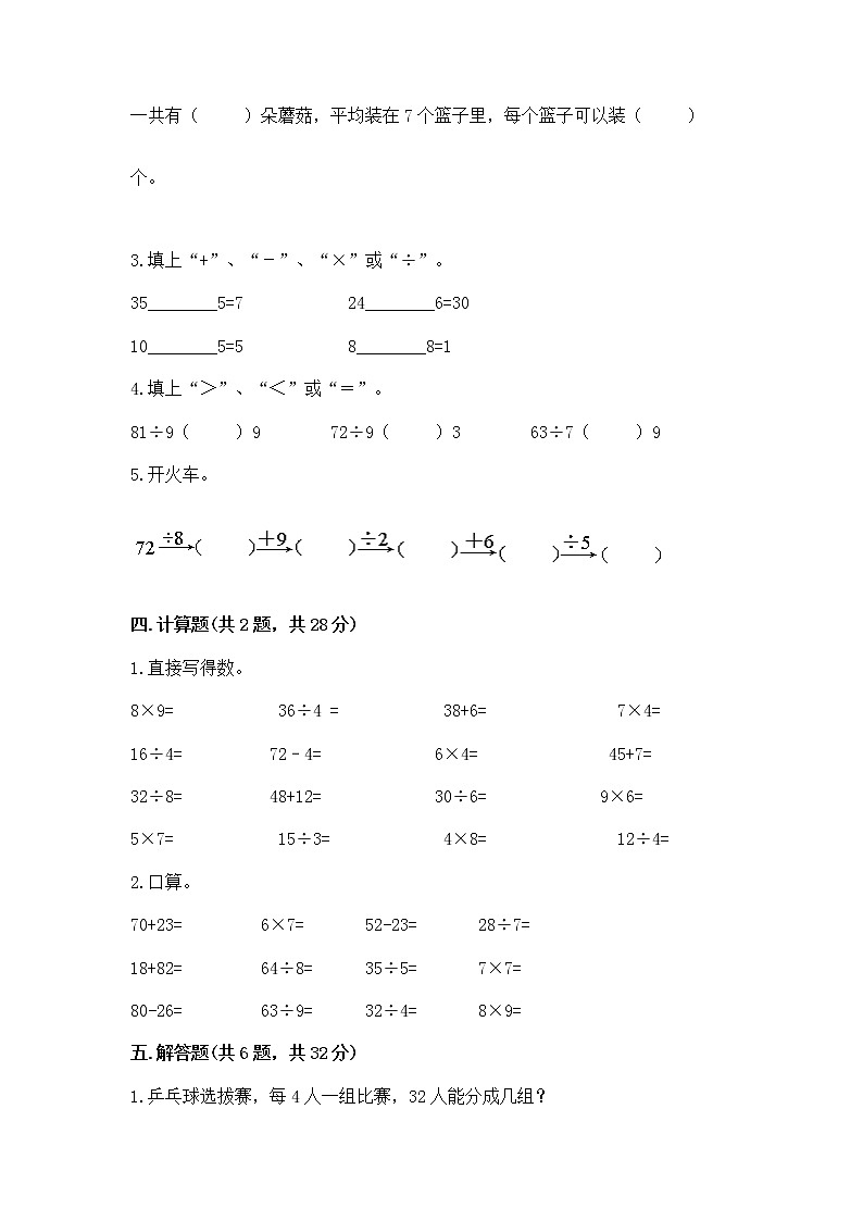 人教版二年级下册数学第四单元 表内除法（二） 整理和复习试题及免费答案02