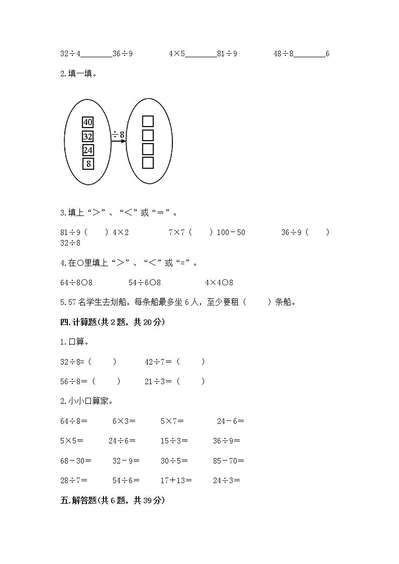 人教版二年级下册数学第四单元 表内除法（二） 整理和复习试题附解析答案第2页