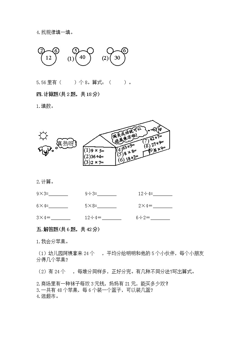 人教版二年级下册数学第四单元 表内除法（二） 整理和复习试题含答案（新）02