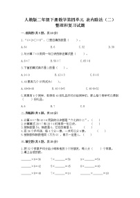 小学数学整理和复习精品当堂达标检测题