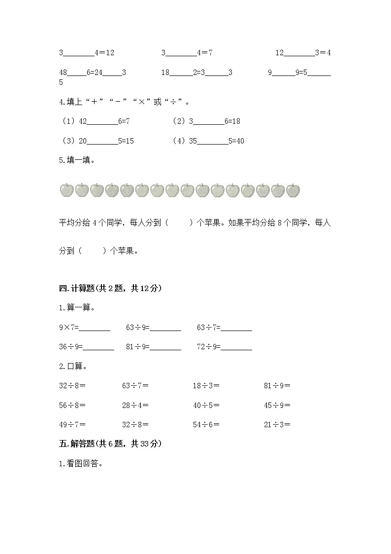 人教版二年级下册数学第四单元 表内除法（二） 整理和复习试题及完整答案第2页