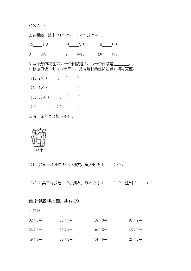 人教版二年级下册数学第四单元 表内除法（二） 整理和复习试题附答案（轻巧夺冠）第2页