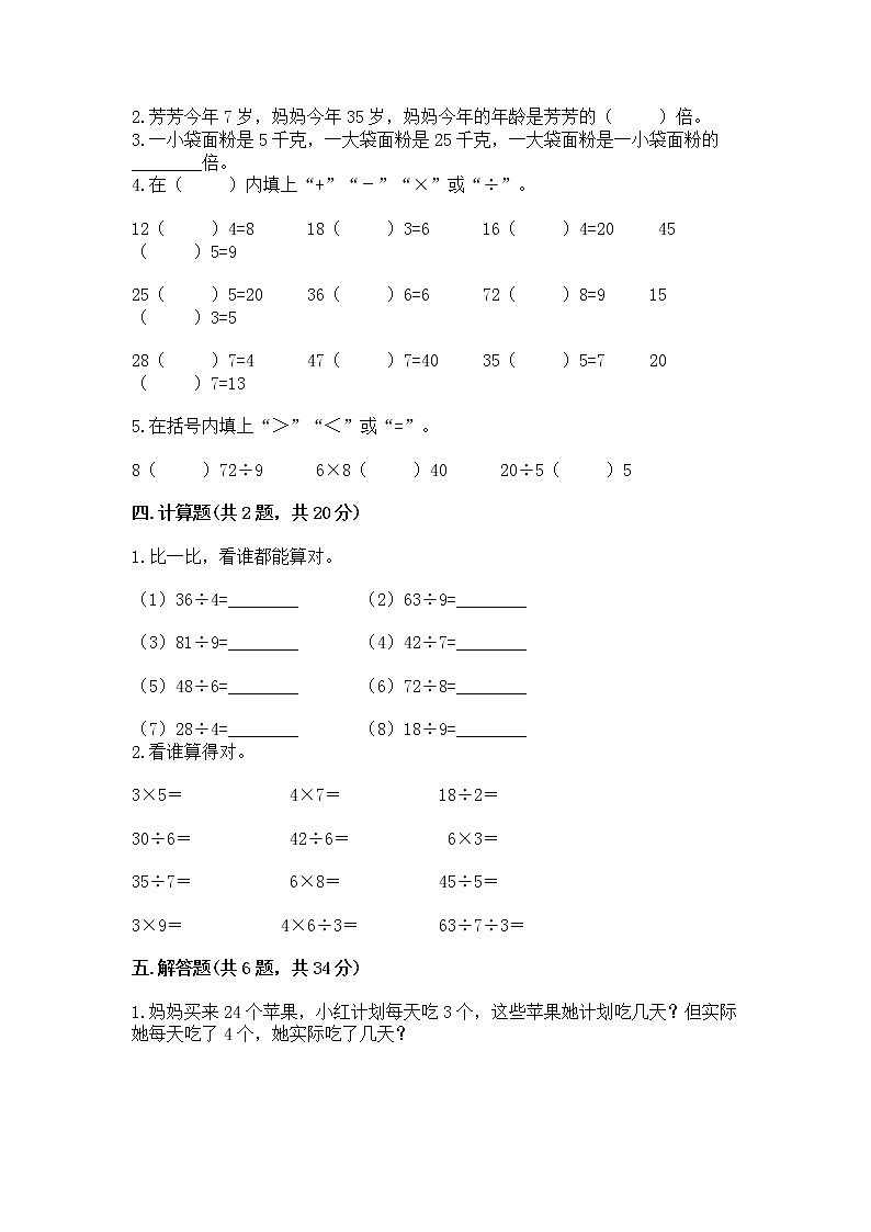 人教版二年级下册数学第四单元 表内除法（二） 整理和复习试题及一套参考答案第2页
