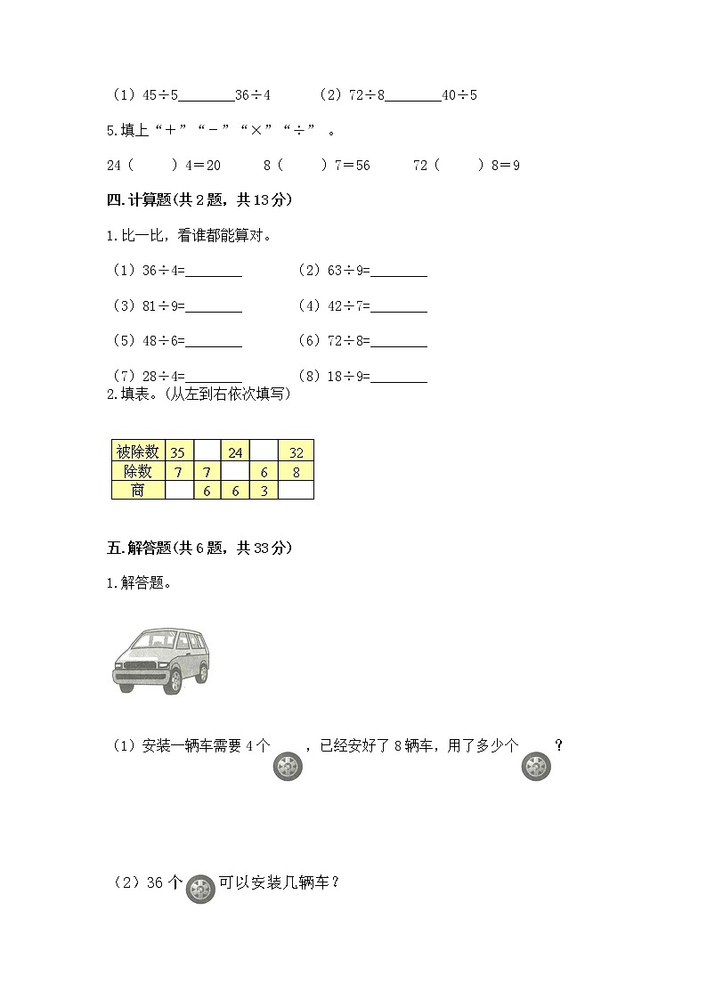 人教版二年级下册数学第四单元 表内除法（二） 整理和复习试题附参考答案（预热题）第2页