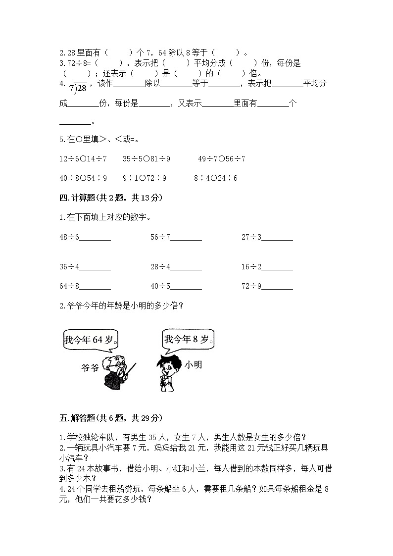 人教版二年级下册数学第四单元 表内除法（二） 整理和复习试题（综合卷）第2页
