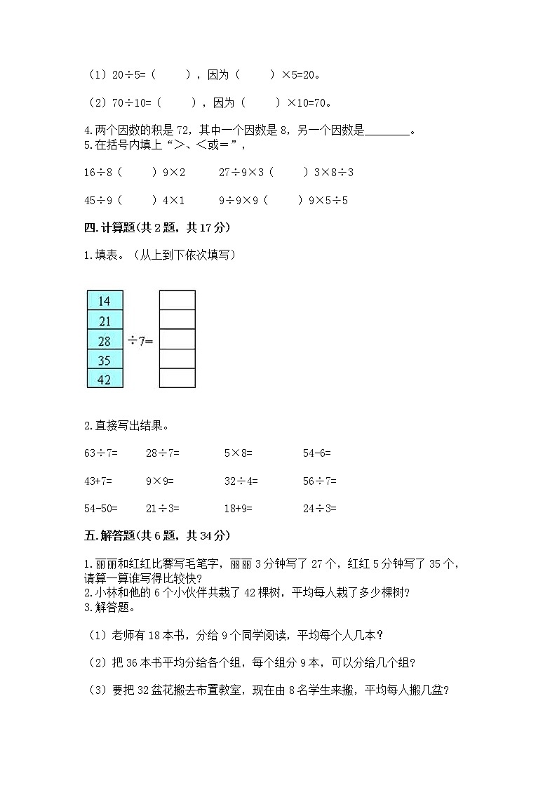 人教版二年级下册数学第四单元 表内除法（二） 整理和复习试题及1套参考答案第2页