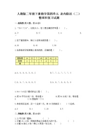 数学人教版整理和复习精品同步达标检测题