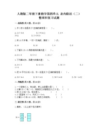 2021学年整理和复习优秀同步训练题