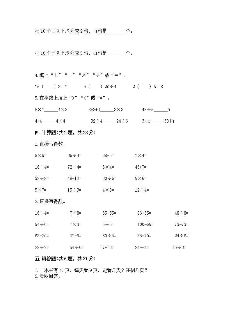 人教版二年级下册数学第四单元 表内除法（二） 整理和复习试题（典型题）02