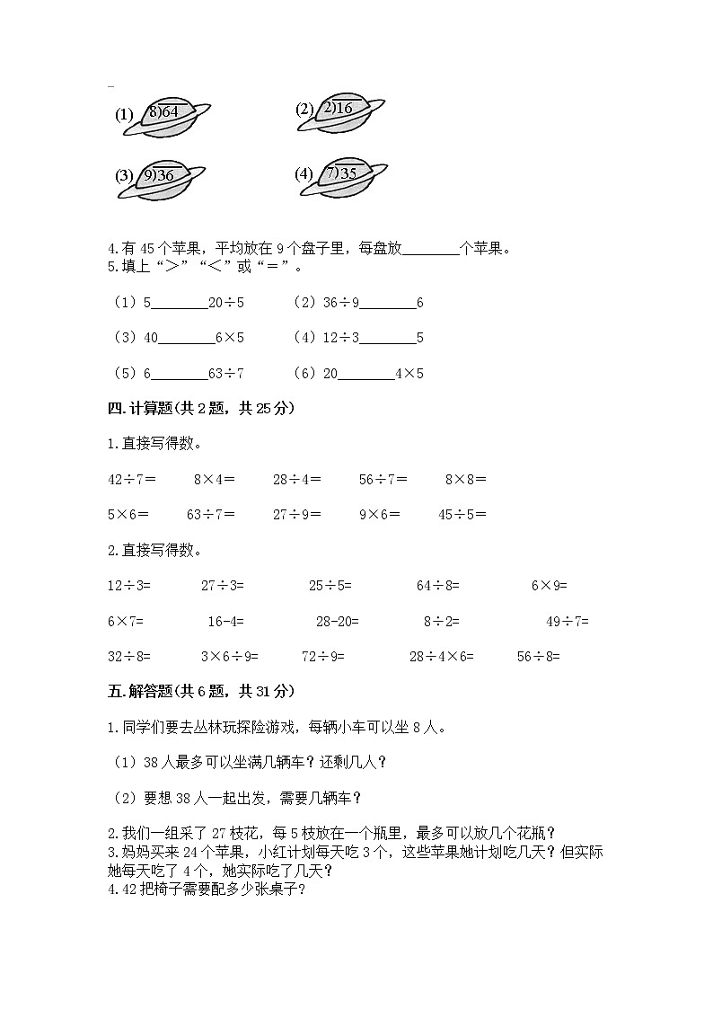 人教版二年级下册数学第四单元 表内除法（二） 整理和复习试题及答案（精品）第2页