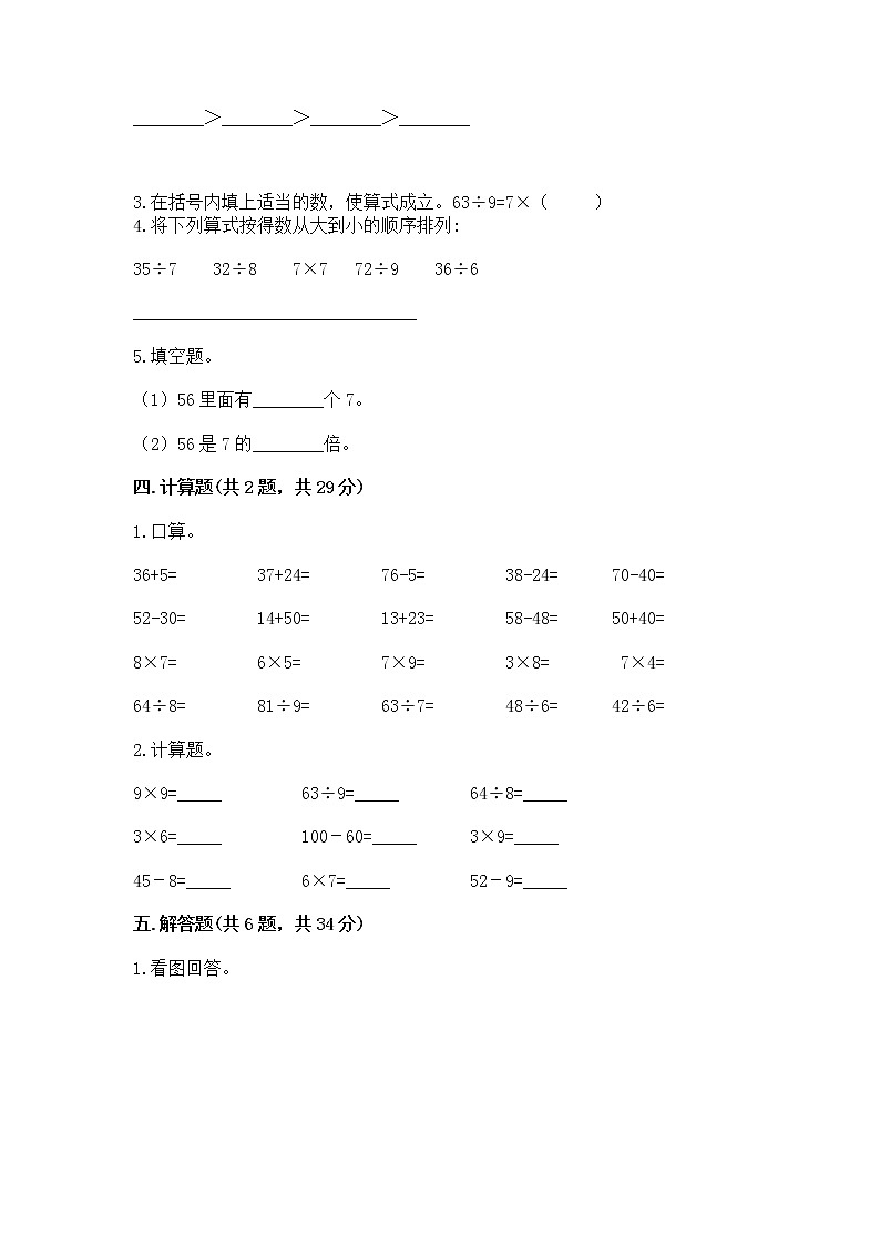 人教版二年级下册数学第四单元 表内除法（二） 整理和复习试题含答案（夺分金卷）02