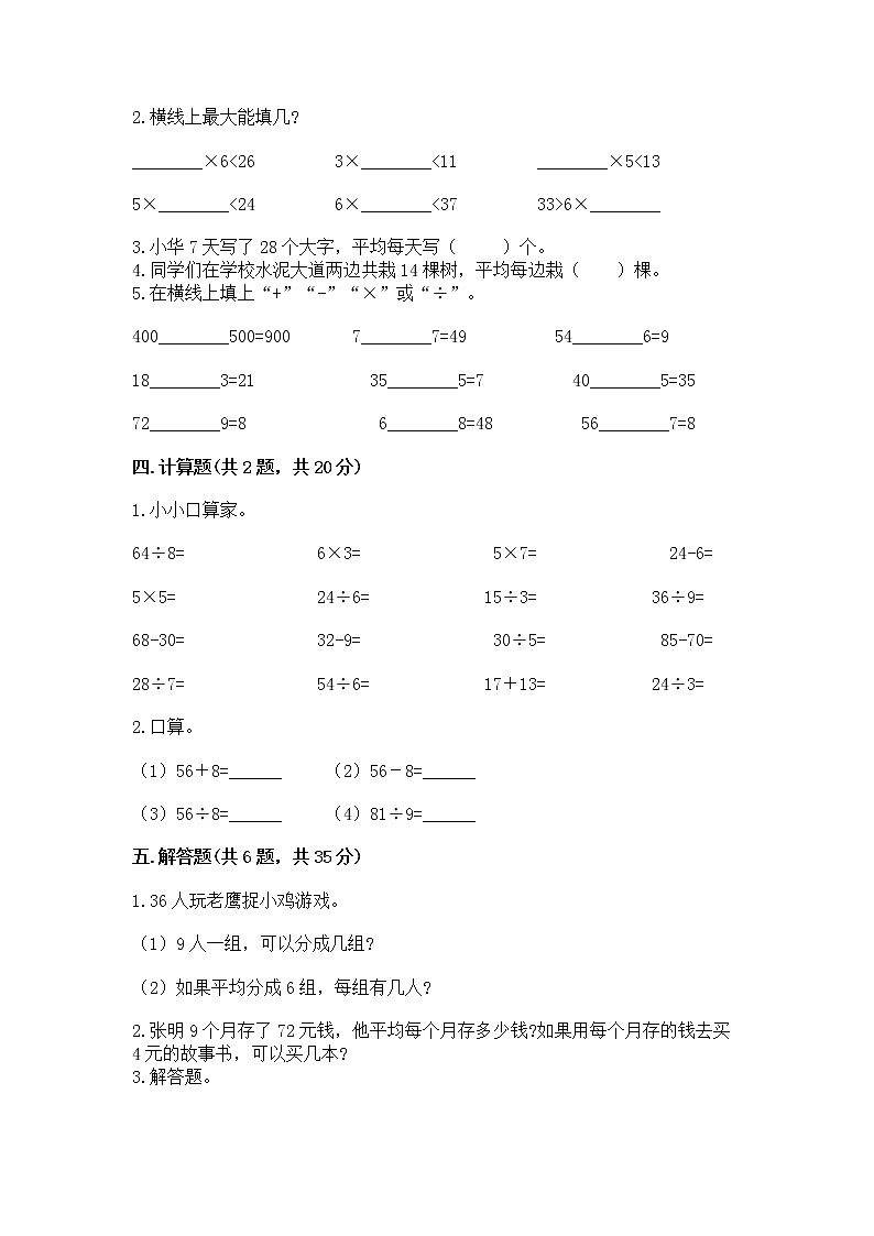 人教版二年级下册数学第四单元 表内除法（二） 整理和复习试题（历年真题）第2页