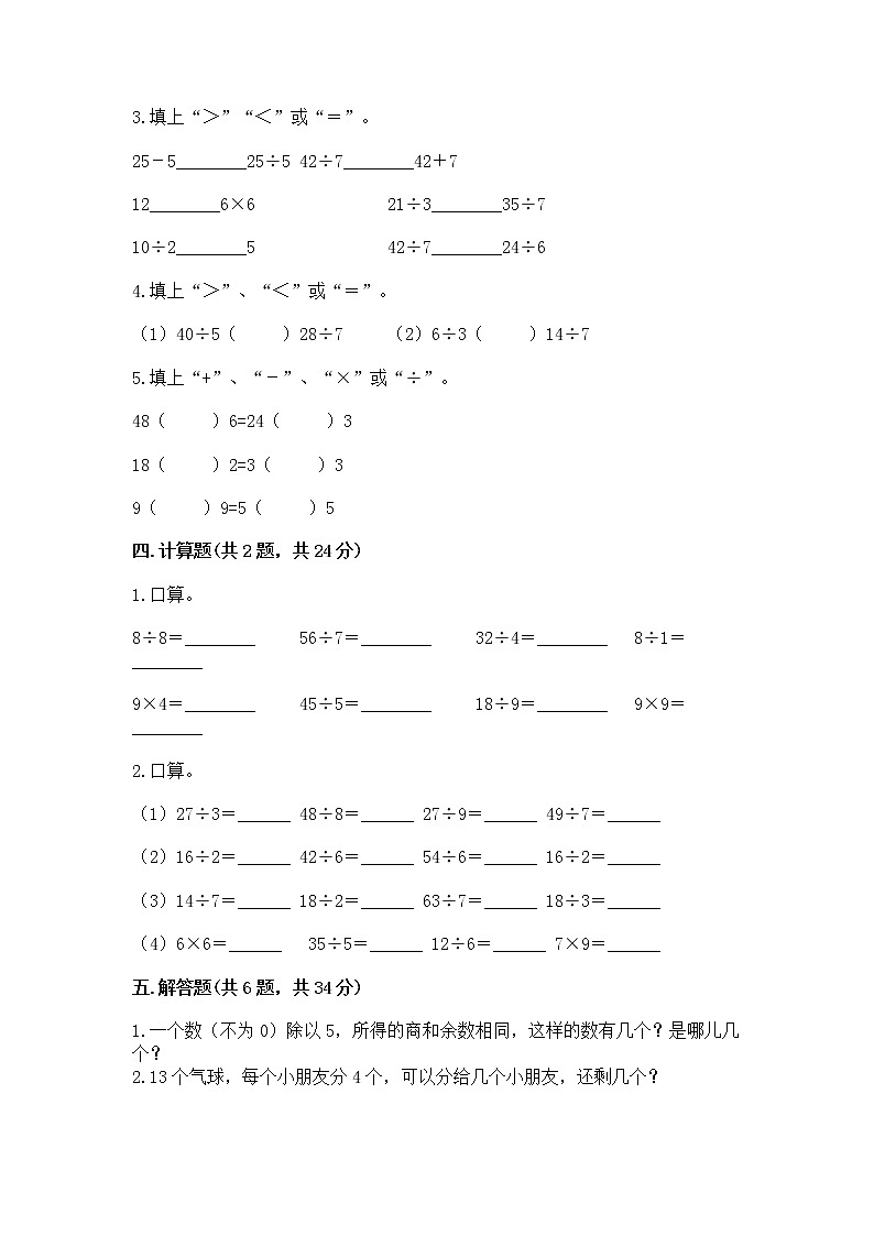 人教版二年级下册数学第四单元 表内除法（二） 整理和复习试题附参考答案（夺分金卷）第2页