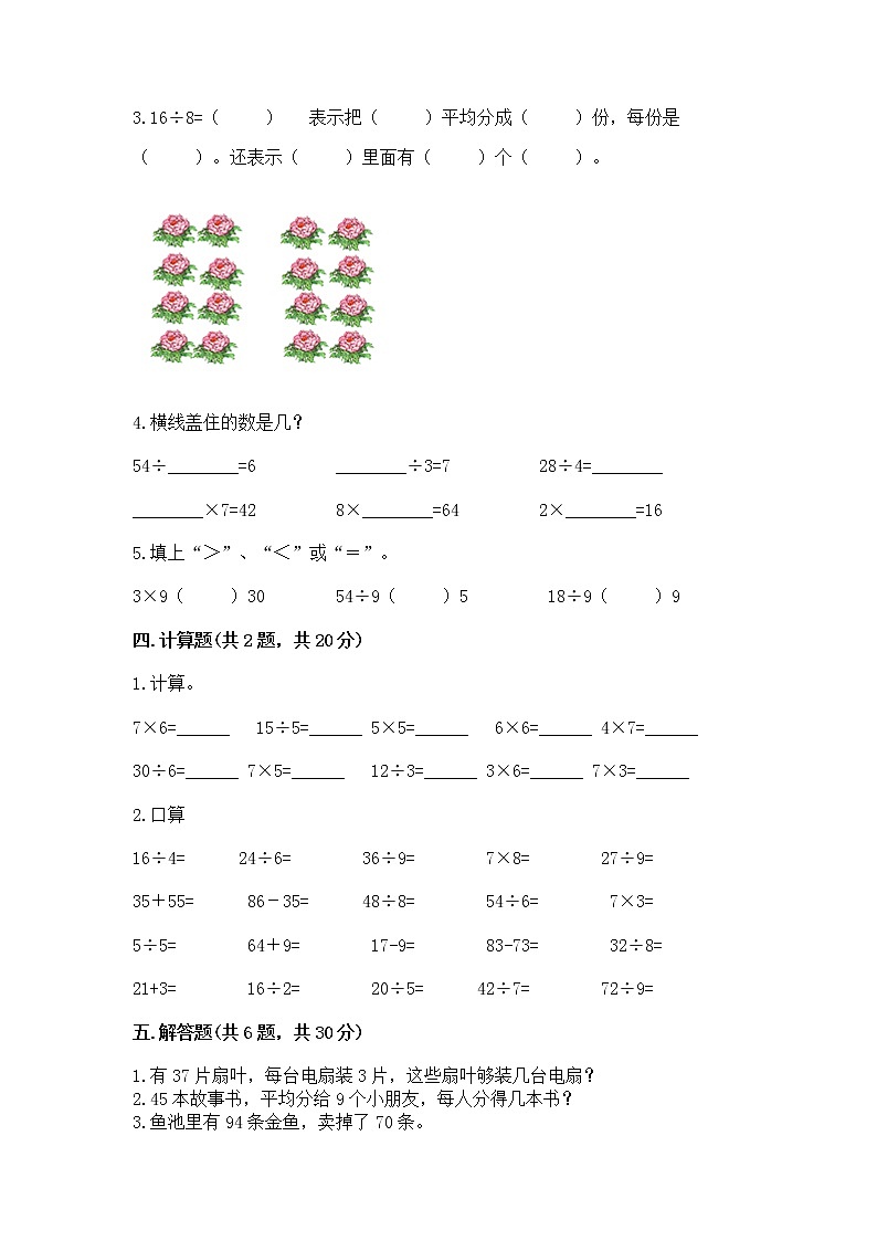 人教版二年级下册数学第四单元 表内除法（二） 整理和复习试题有解析答案02