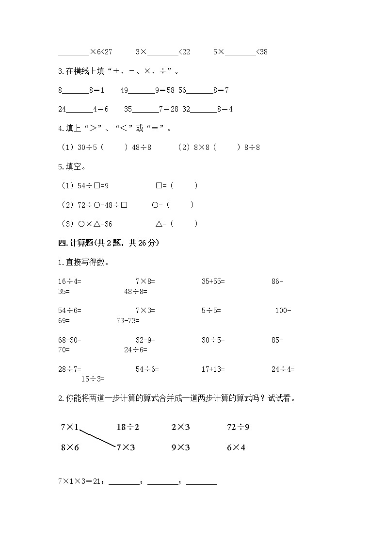 人教版二年级下册数学第四单元 表内除法（二） 整理和复习试题（夺冠系列）第2页