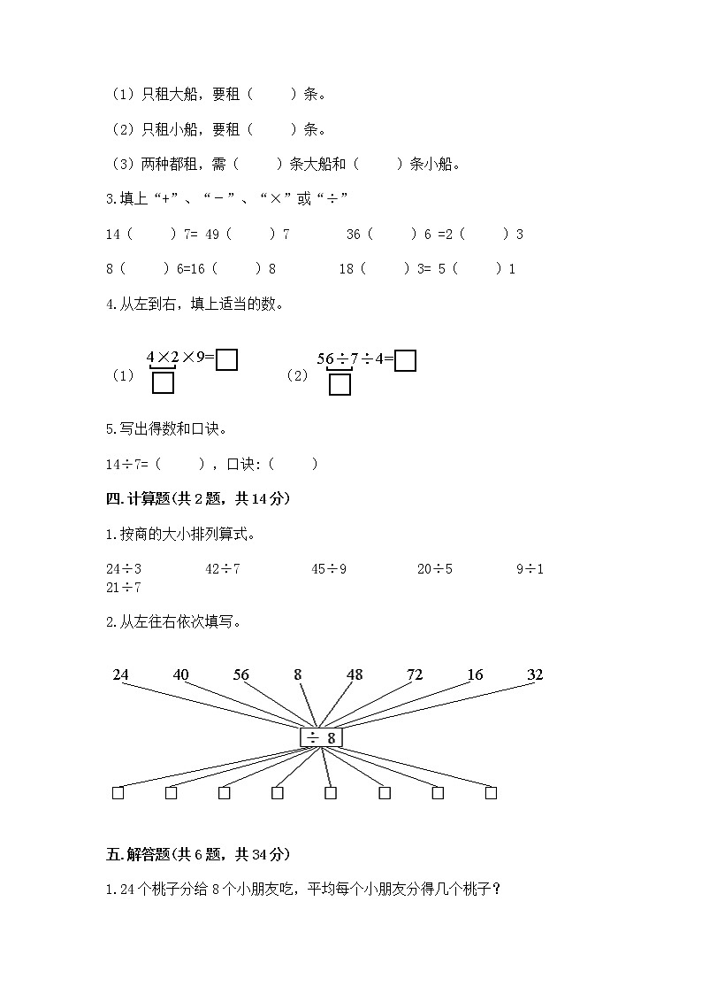 人教版二年级下册数学第四单元 表内除法（二） 整理和复习试题（A卷）第2页