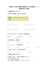 小学人教版整理和复习精品达标测试