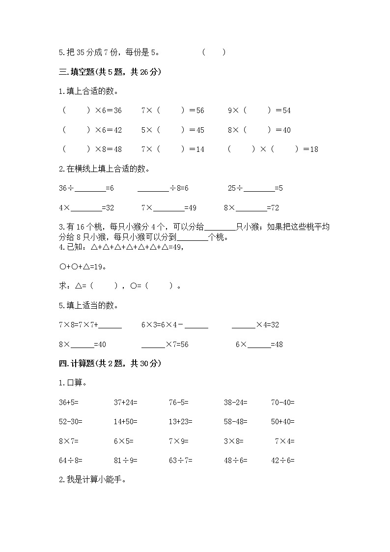 人教版二年级下册数学第四单元 表内除法（二） 整理和复习试题（精选题）第2页