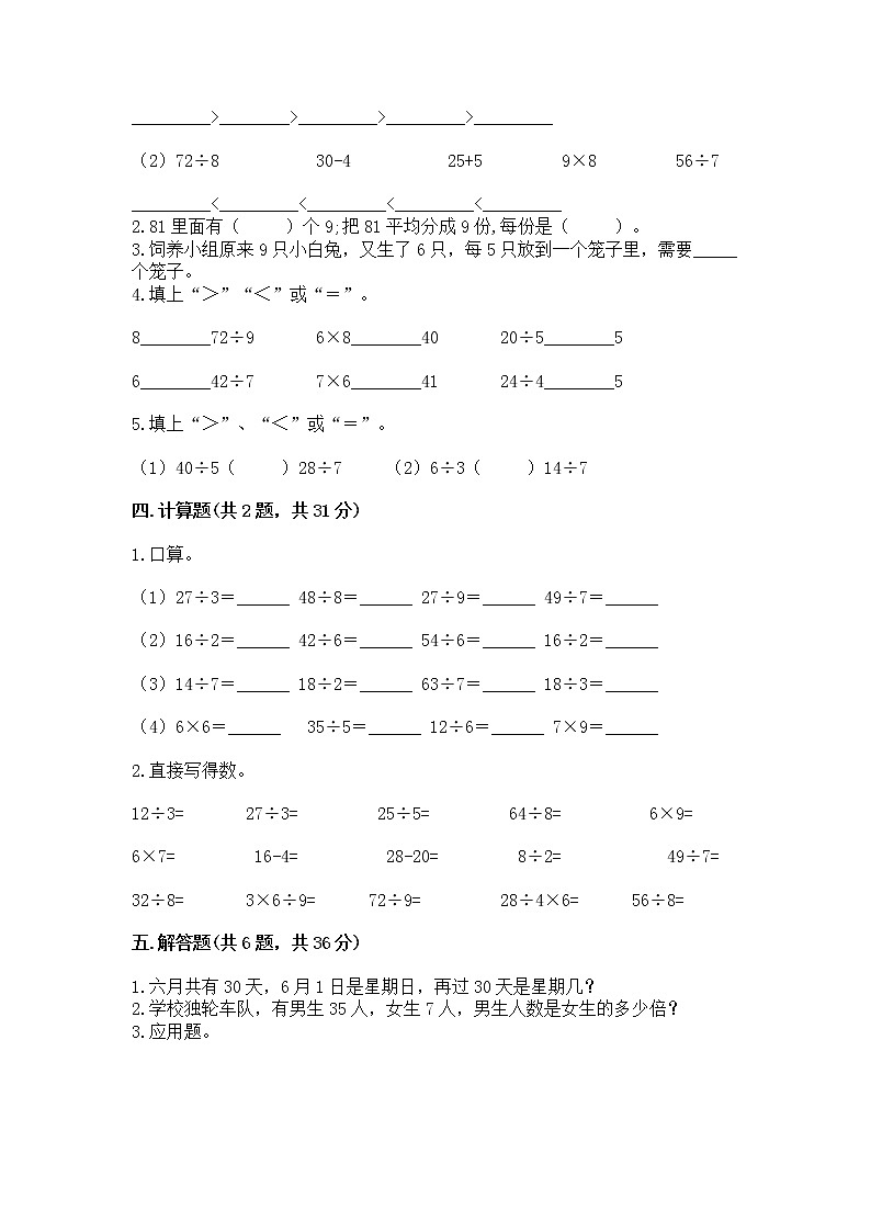 人教版二年级下册数学第四单元 表内除法（二） 整理和复习试题附参考答案（完整版）第2页