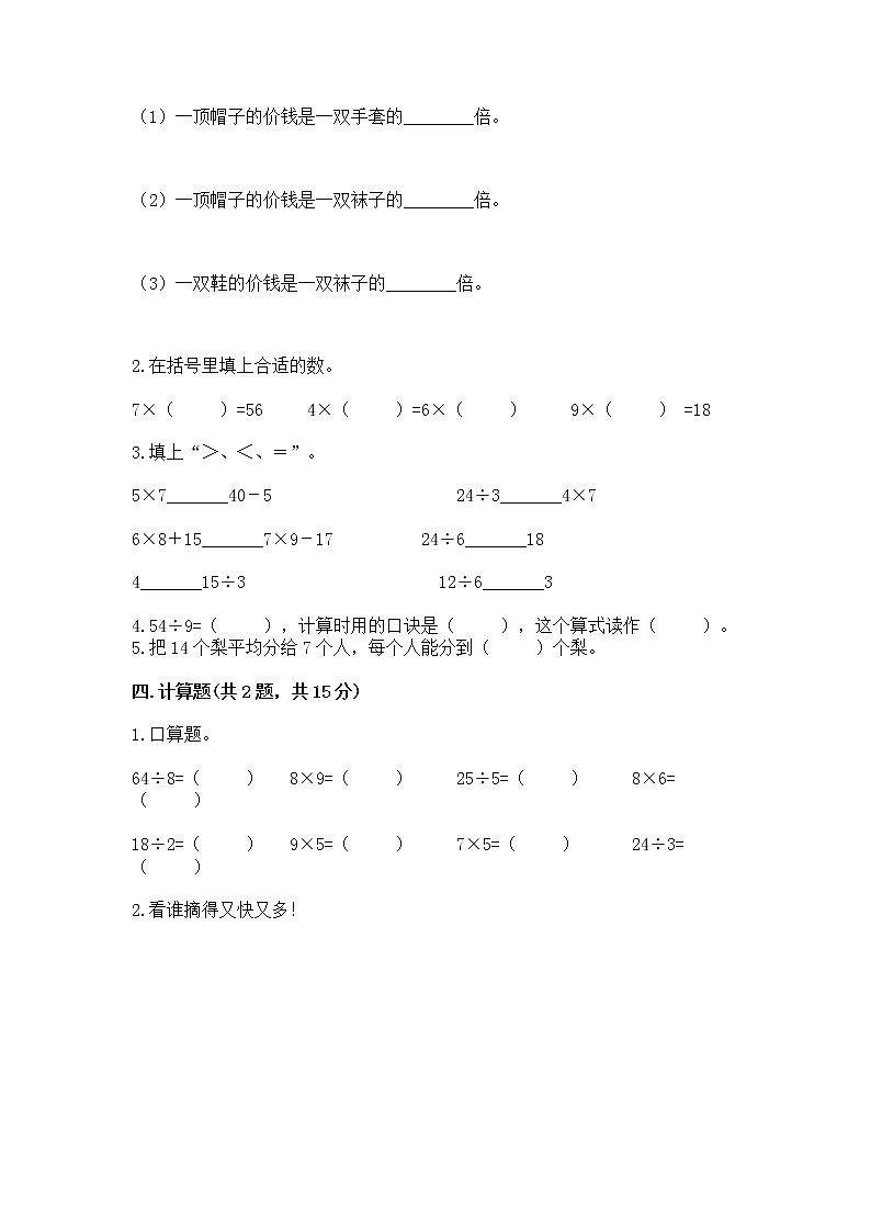人教版二年级下册数学第四单元 表内除法（二） 整理和复习试题完整答案第2页
