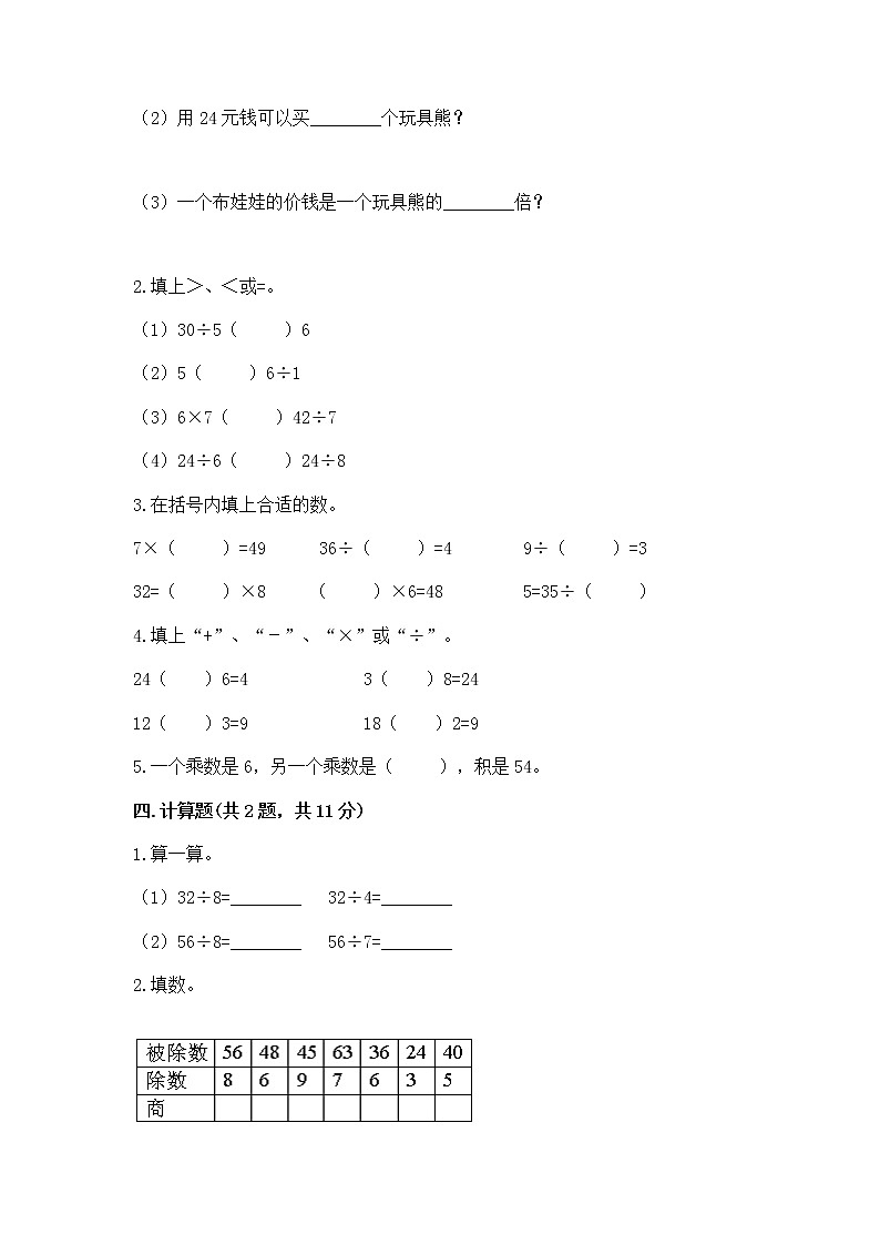 人教版二年级下册数学第四单元 表内除法（二） 整理和复习试题附参考答案（典型题）第2页