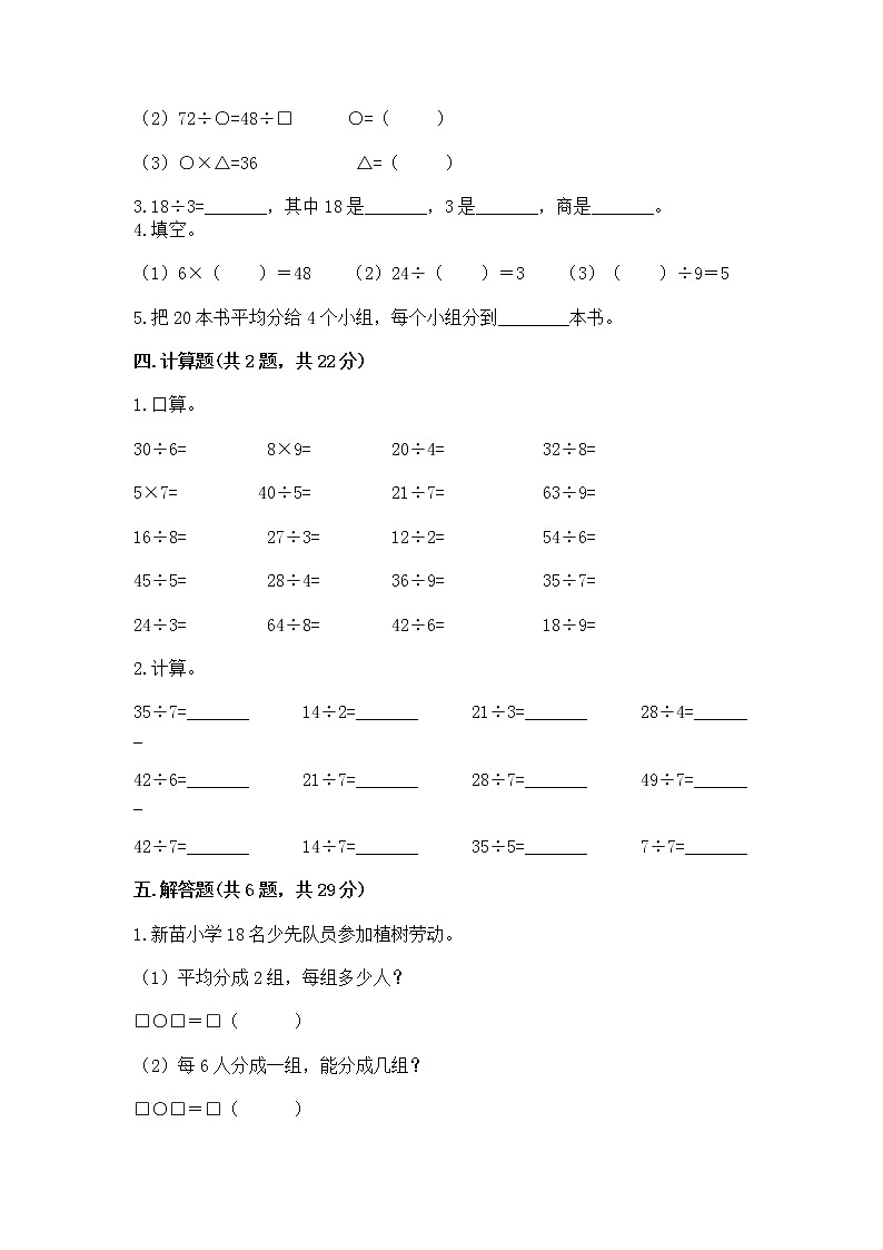 人教版二年级下册数学第四单元 表内除法（二） 整理和复习试题及参考答案一套第2页