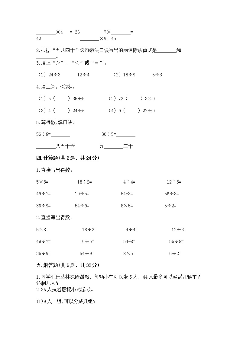 人教版二年级下册数学第四单元 表内除法（二） 整理和复习试题新版第2页
