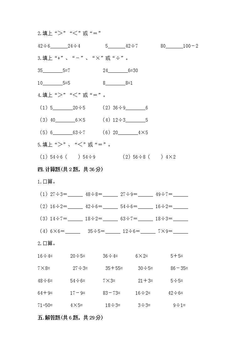 人教版二年级下册数学第四单元 表内除法（二） 整理和复习试题最新02