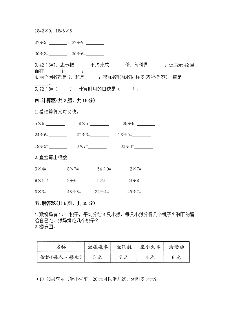 人教版二年级下册数学第四单元 表内除法（二） 整理和复习试题加答案下载02