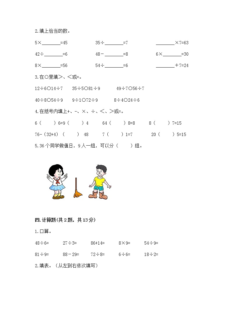 人教版二年级下册数学第四单元 表内除法（二） 整理和复习试题审定版02