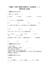 人教版二年级下册整理和复习优秀课后练习题