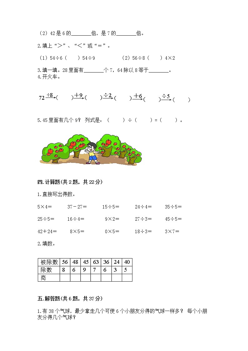 人教版二年级下册数学第四单元 表内除法（二） 整理和复习试题附答案AB卷02