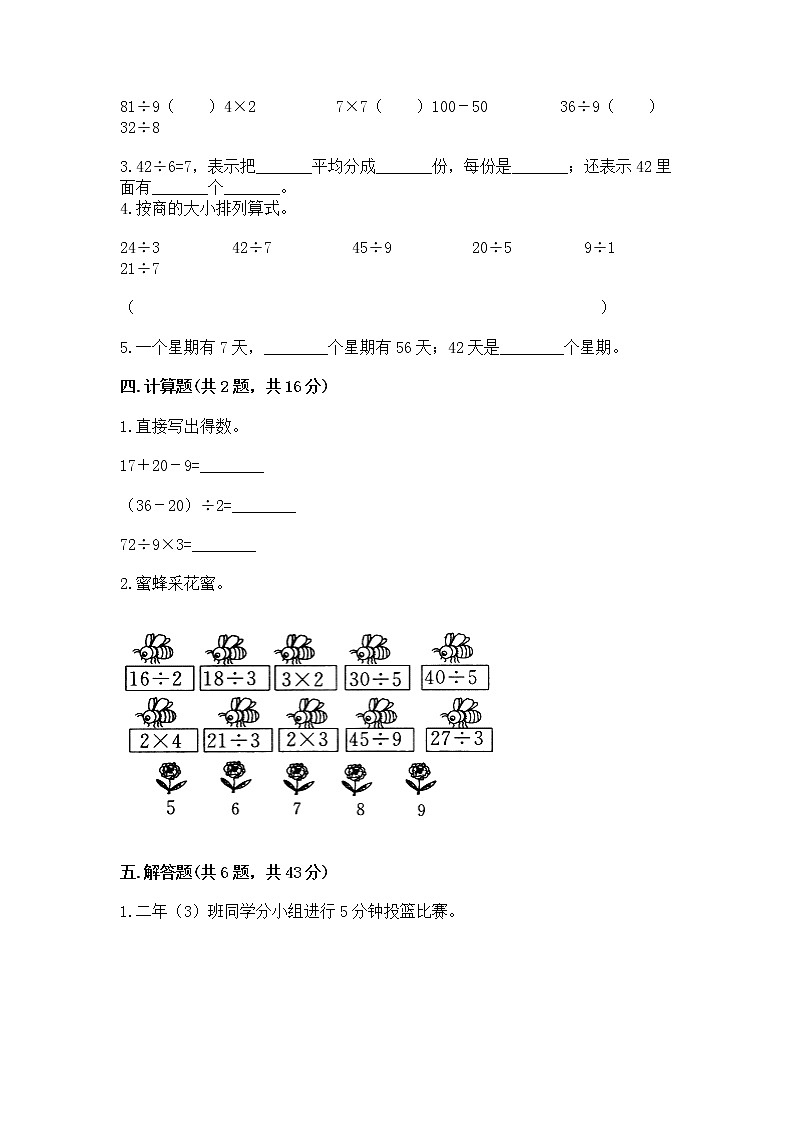 人教版二年级下册数学第四单元 表内除法（二） 整理和复习试题（黄金题型）02