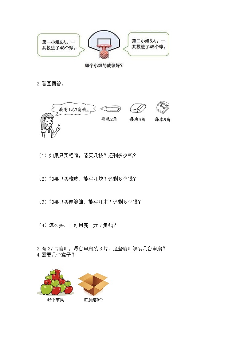 人教版二年级下册数学第四单元 表内除法（二） 整理和复习试题（黄金题型）03