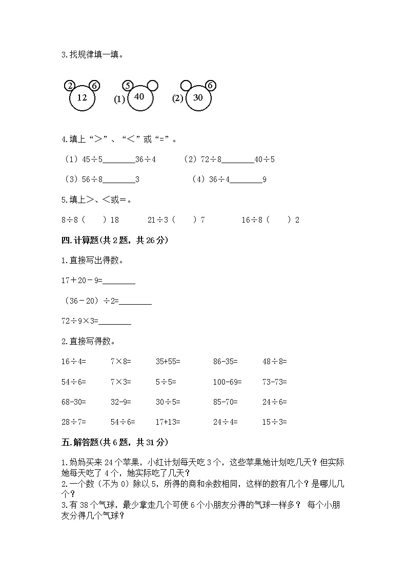 人教版二年级下册数学第四单元 表内除法（二） 整理和复习试题加答案02