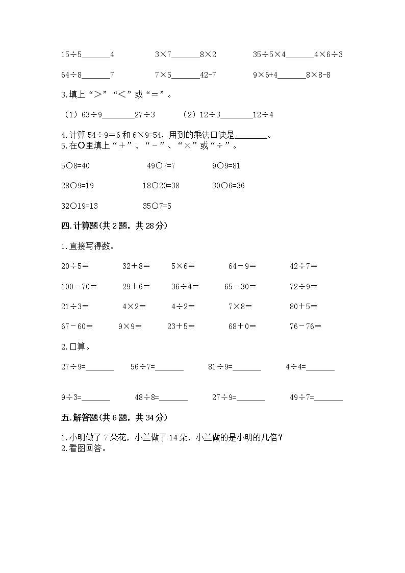 人教版二年级下册数学第四单元 表内除法（二） 整理和复习试题含精品答案第2页