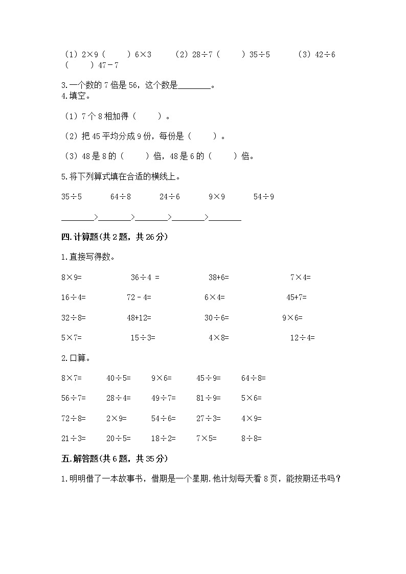 人教版二年级下册数学第四单元 表内除法（二） 整理和复习试题及参考答案第2页