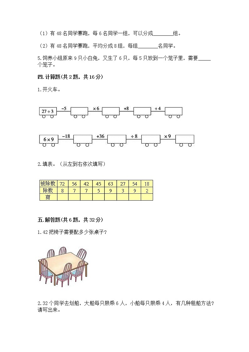 人教版二年级下册数学第四单元 表内除法（二） 整理和复习试题附答案解析第2页