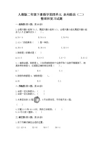 小学人教版整理和复习精品当堂达标检测题