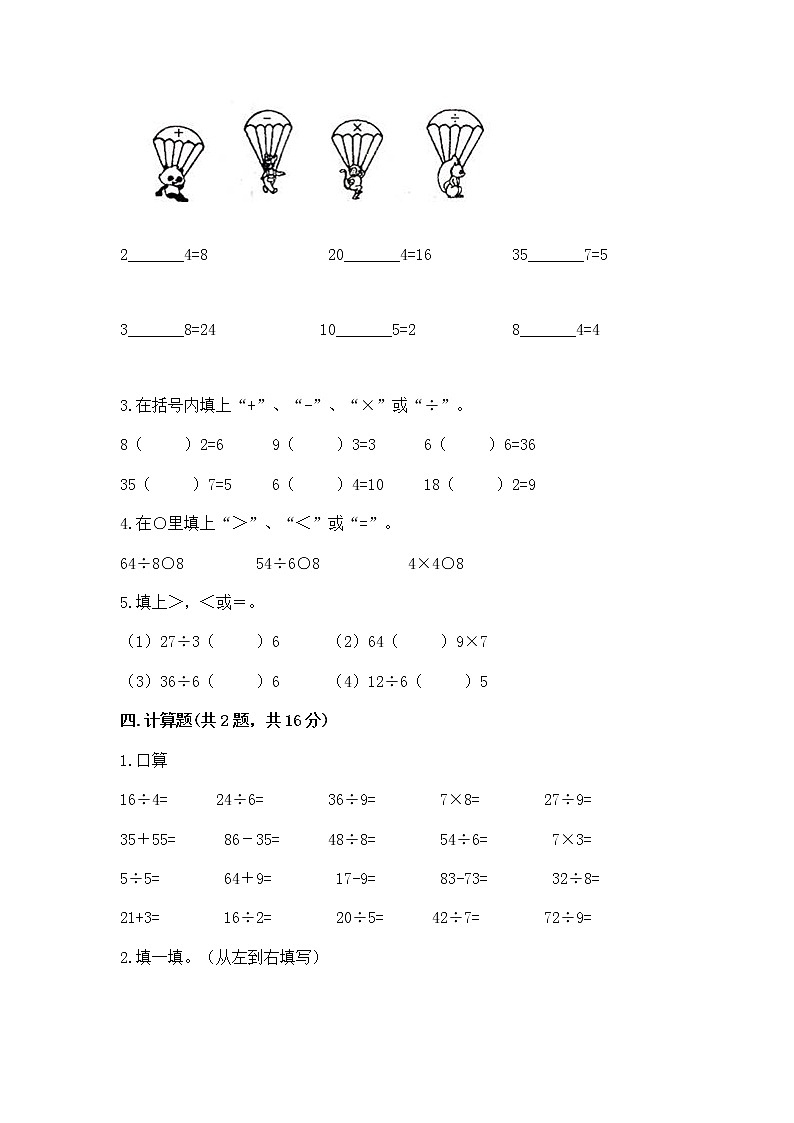 人教版二年级下册数学第四单元 表内除法（二） 整理和复习试题附下载答案第2页