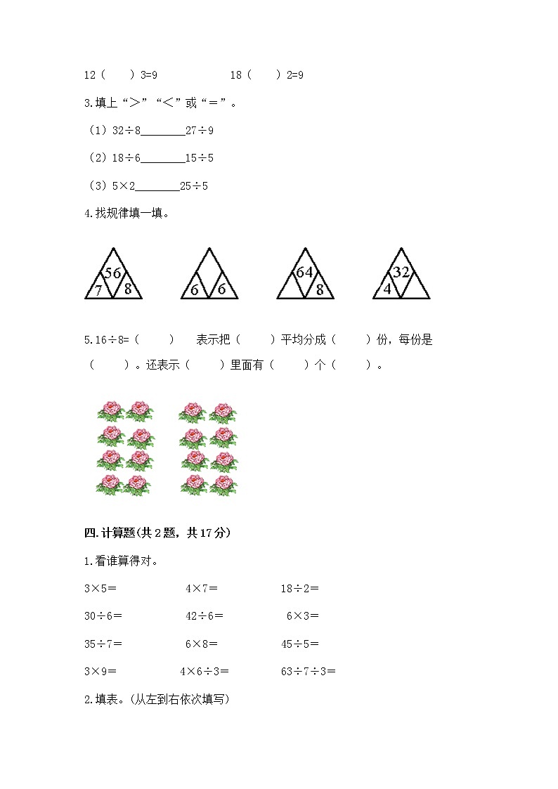 人教版二年级下册数学第四单元 表内除法（二） 整理和复习试题含答案（黄金题型）第2页